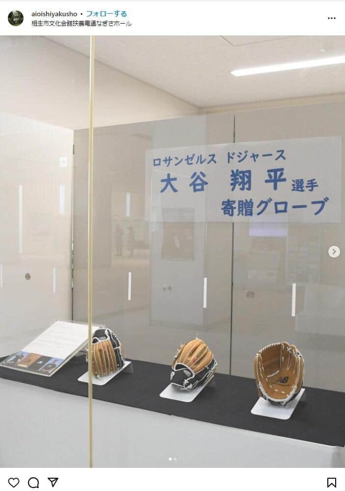 大谷翔平グローブ「展示」他自治体でも 別府市批判殺到で対応は？別の