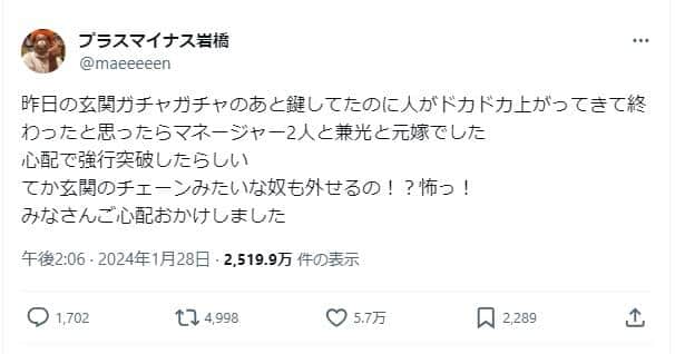 「心配で強行突破」されたことを「怖っ！」と振り返った（岩橋良昌さんのX（@maeeeeen）より）