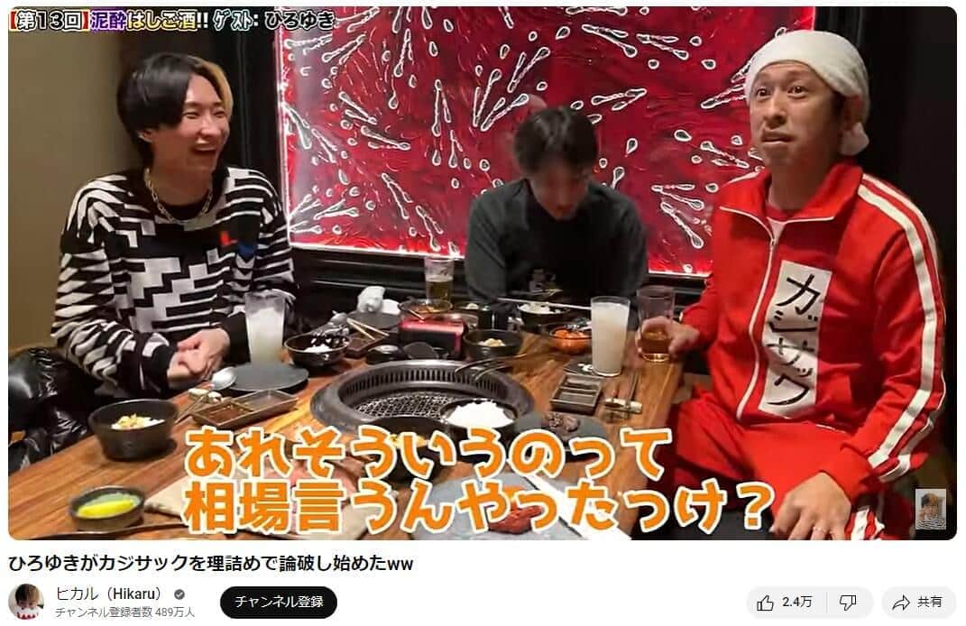 YouTubeチャンネル「ヒカル（Hikaru）」で2024年1月29日に公開された動画より