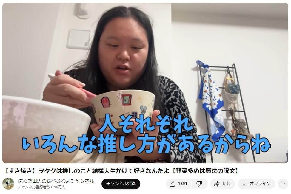 YouTubeチャンネル「ぼる塾田辺の食べるわよチャンネル」で2024年1月29日に公開された動画より