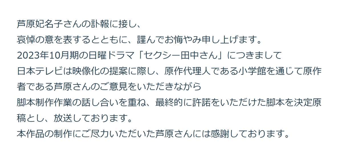 日本テレビ公式サイトより