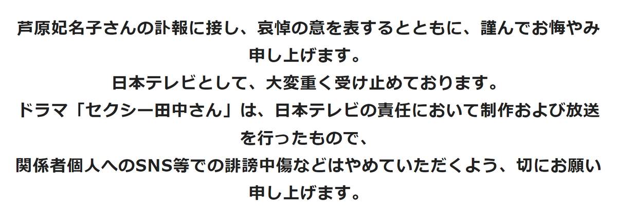 日本テレビ公式サイトより