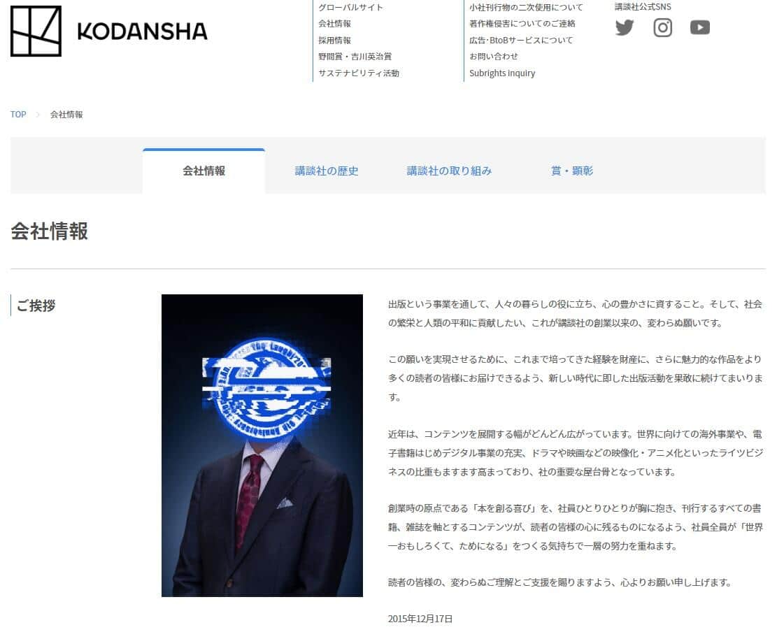 講談社公式サイトより