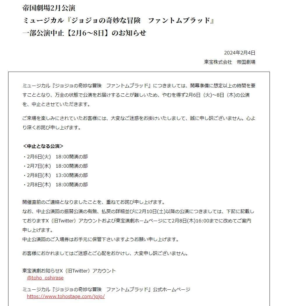 ミュージカル「ジョジョの奇妙な冒険　ファントムブラッド」公式サイトより