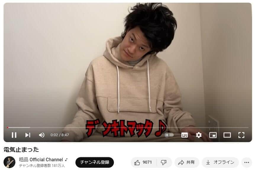 YouTubeチャンネル「粗品 Official Channel」で2024年2月5日に公開された動画より