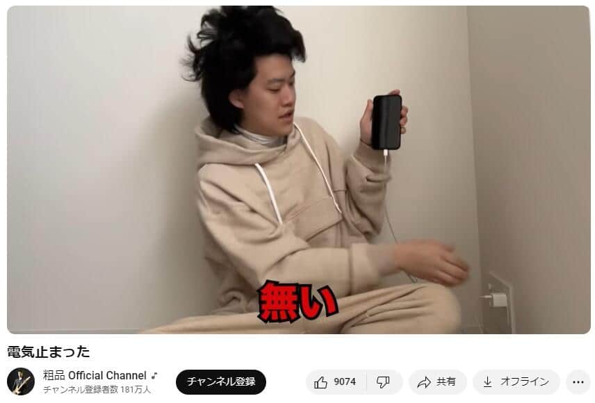 YouTubeチャンネル「粗品 Official Channel」で2024年2月5日に公開された動画より