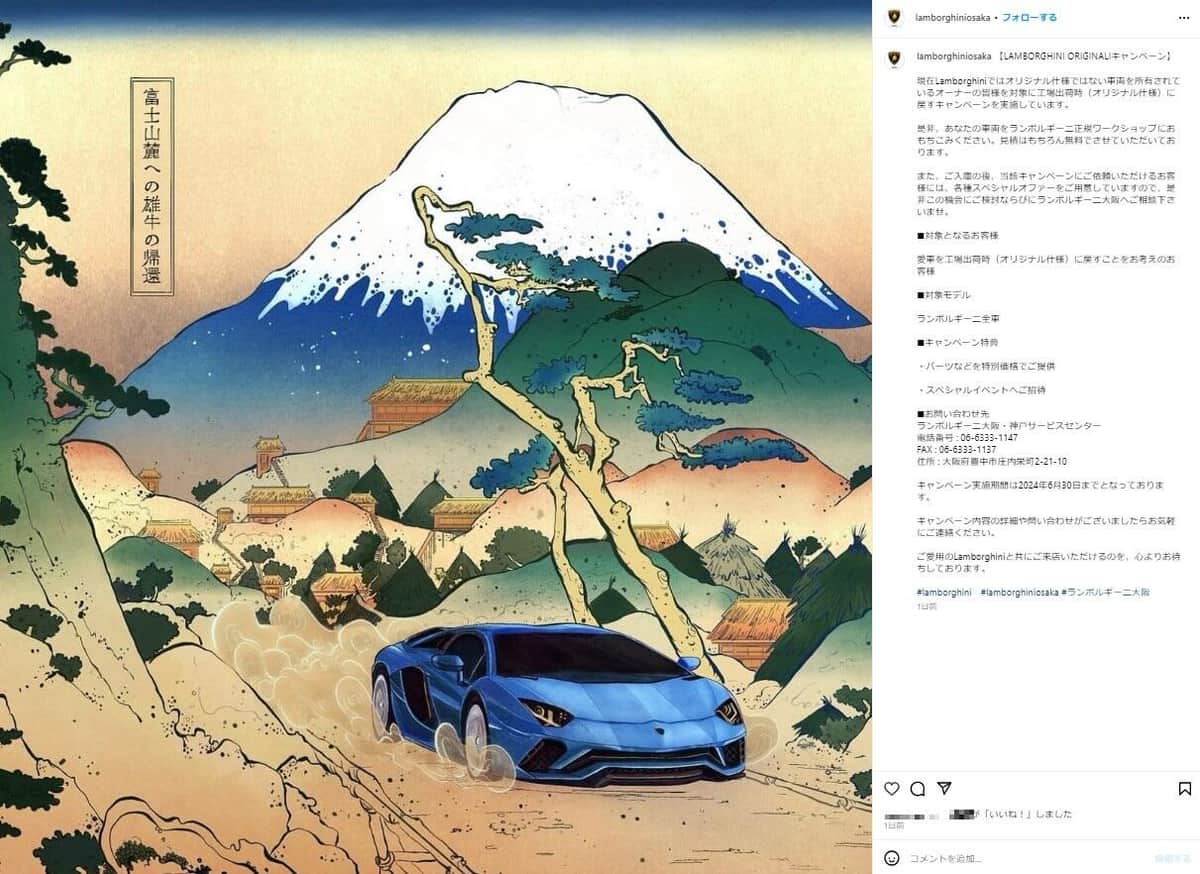 ランボルギーニ大阪のインスタグラム（＠lamborghiniosaka）より