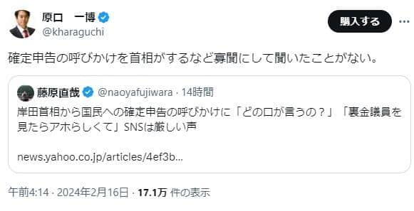 原口氏のX投稿