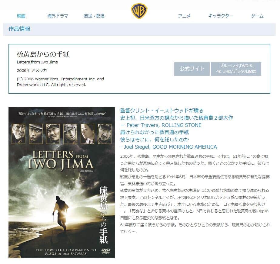 映画「硫黄島からの手紙」、ワーナーブラザース ジャパン公式サイトより