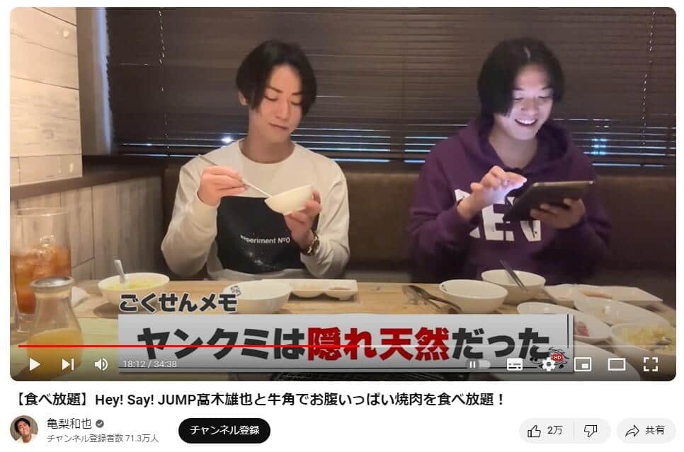 YouTubeチャンネル「亀梨和也」で2024年2月17日に公開された動画より