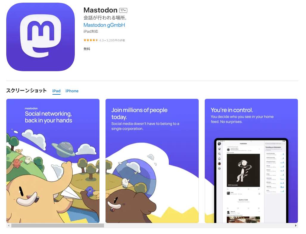 「Mastodon」（App Storeより）