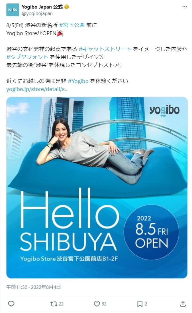 Yogibo store 渋谷宮下公園前店OPENの投稿（Yogibo公式Ｘより）