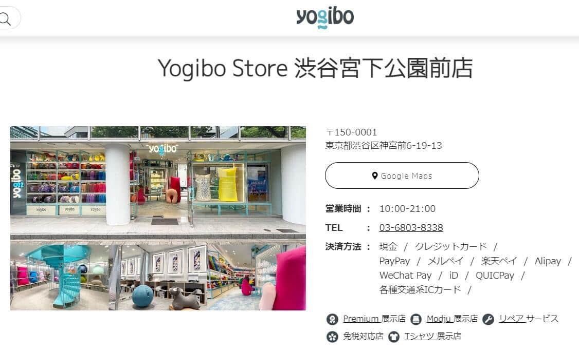 Yogibo store 渋谷宮下公園前店（Yogibo公式サイトより）