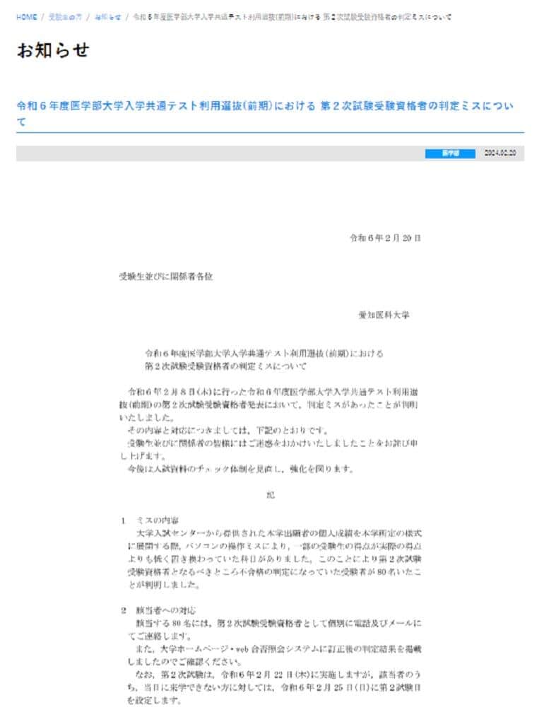 判定ミスを発表（公式サイトから）