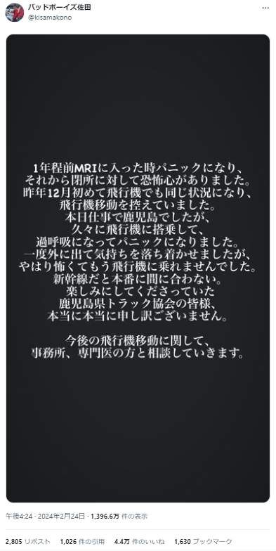 バッドボーイズ・佐田正樹さんのXから。仕事を「ドタキャン」した経緯について説明した