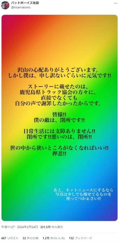 バッドボーイズ・佐田正樹さんのX。心配の声にお礼を書き込んだ