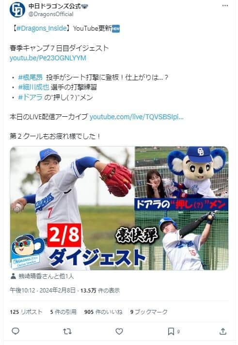 根尾投手は球団SNSにも登場