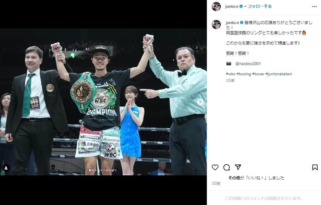 WBCのベルトを巻く中谷（中谷のインスタグラムより）