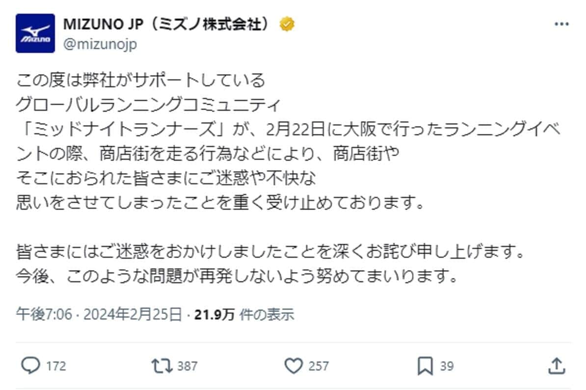 「フォー！」といった奇声も...　約80人が大音量で梅田の商店街を疾走、スポンサーのミズノが謝罪