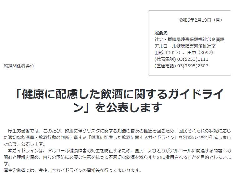 厚生労働省がガイドラインを発表した目的（公式サイトより）