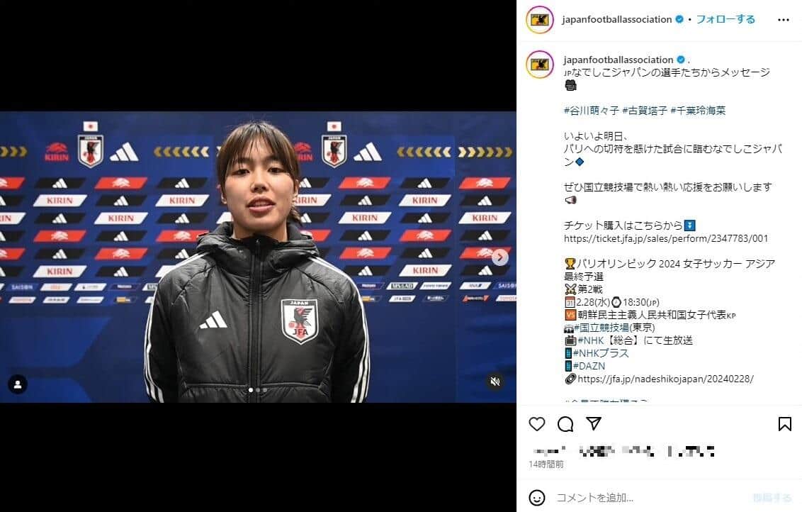 日本代表・谷川萌々子（なでしこジャパンインスタグラムより）