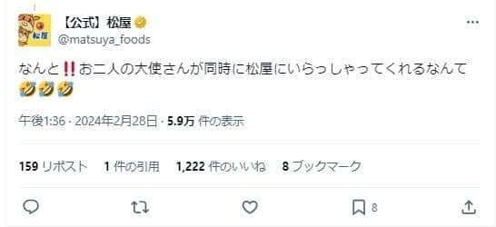 松屋公式アカウントも驚きの返信