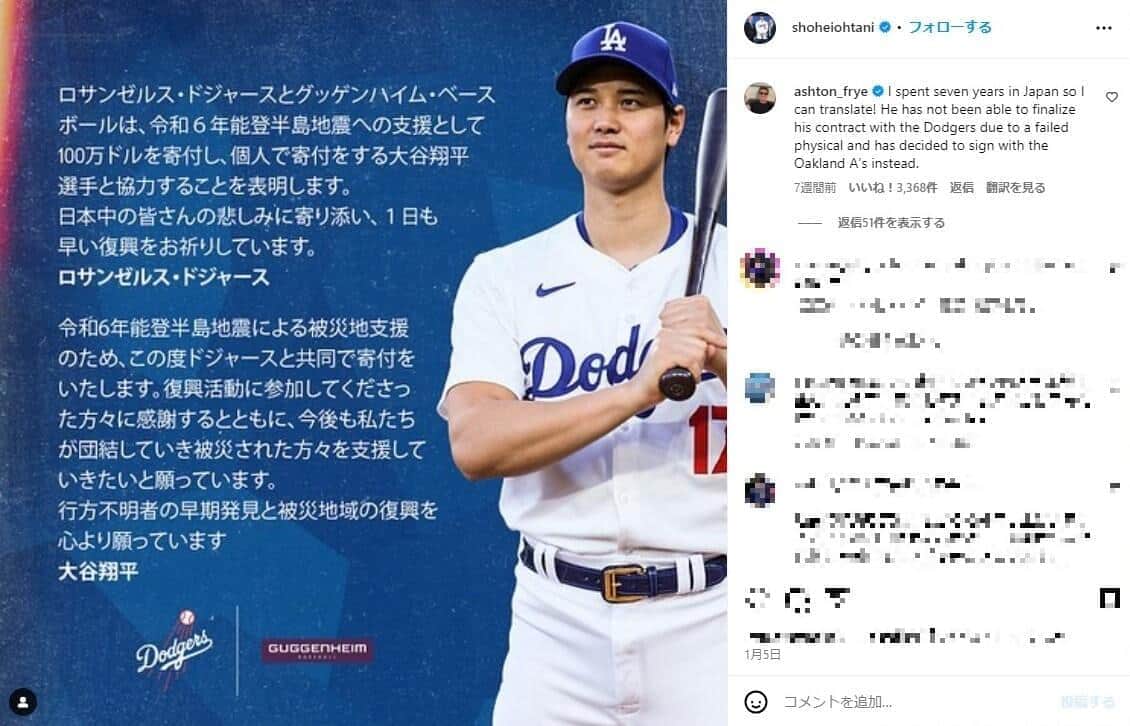 能登半島地震被災者に支援を約束する大谷（大谷のインスタグラムより）