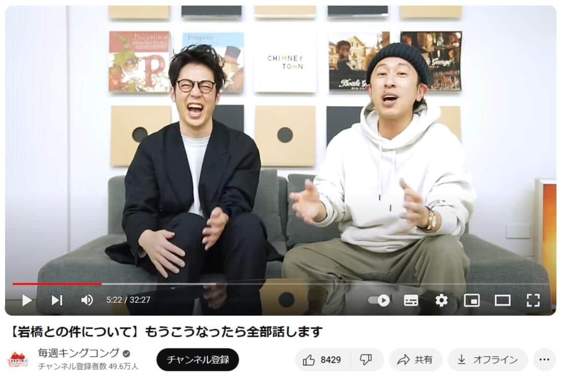 YouTubeチャンネル「毎週キングコング」に2024年3月3日公開の動画より