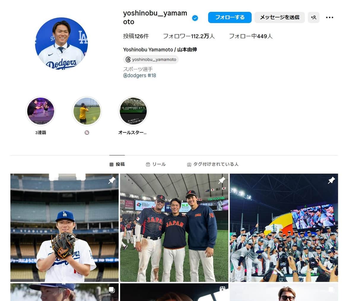 山本由伸投手のインスタグラム