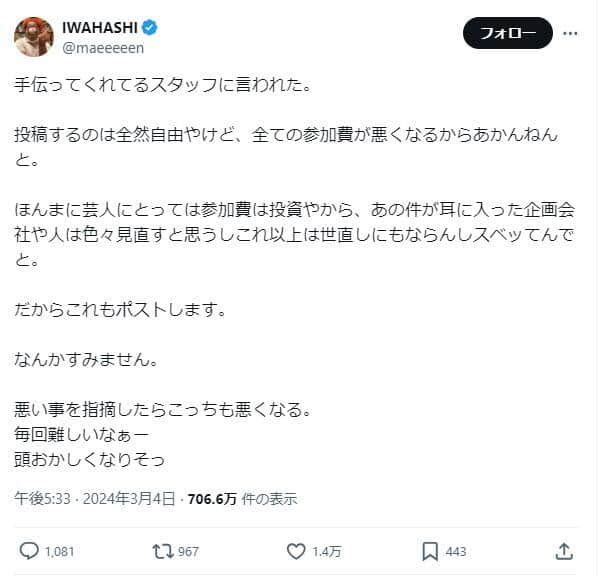 岩橋良昌さんのポスト。「手伝ってくれてるスタッフ」からアドバイスを受けたという