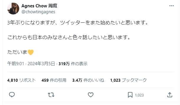 X再開を報告する周庭さんのポスト