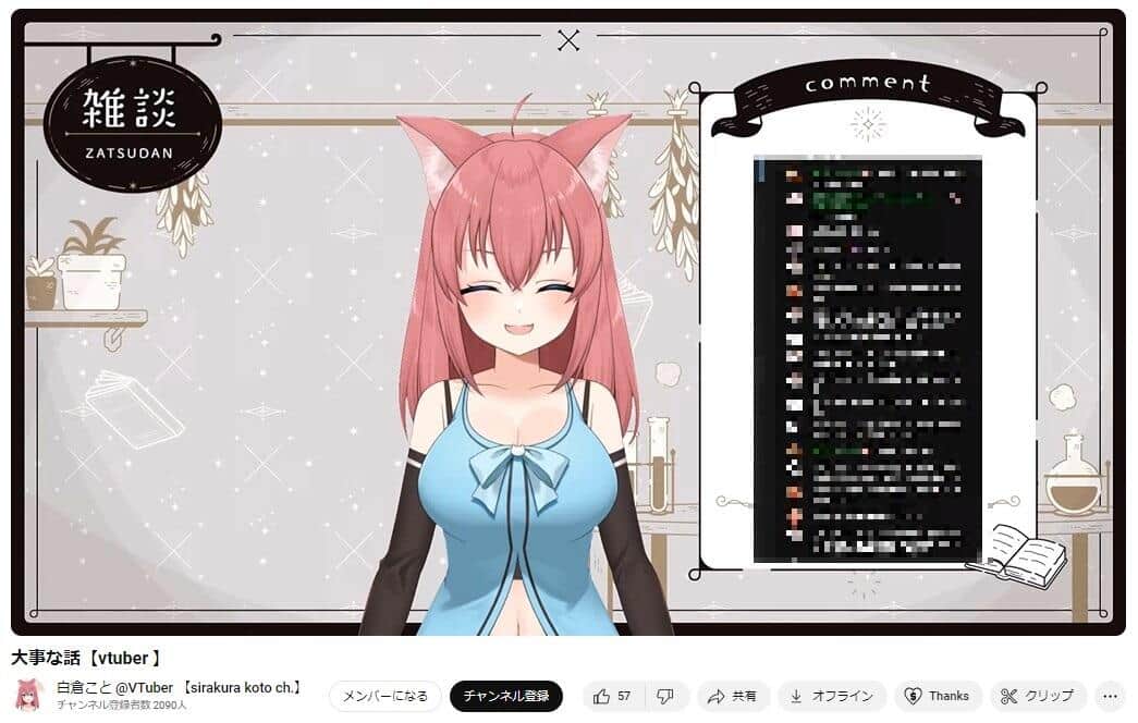 YouTubeチャンネル「白倉こと @VTuber 【sirakura koto ch.】」で公開された動画より