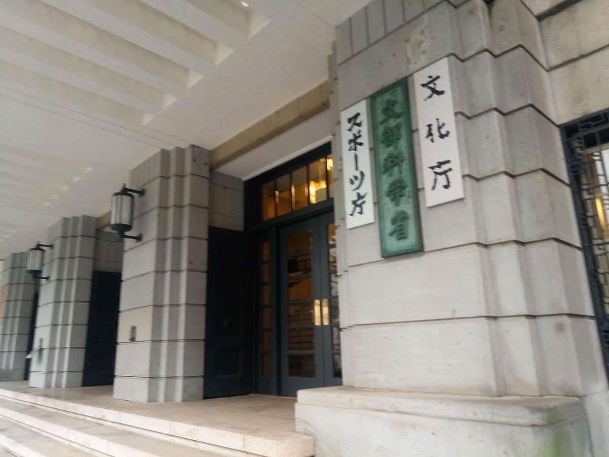 文部科学省