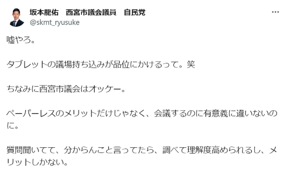 坂本龍佑西宮市議（自民党）のX投稿