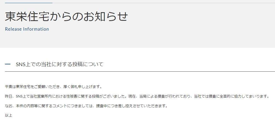 東栄住宅の公式サイトより