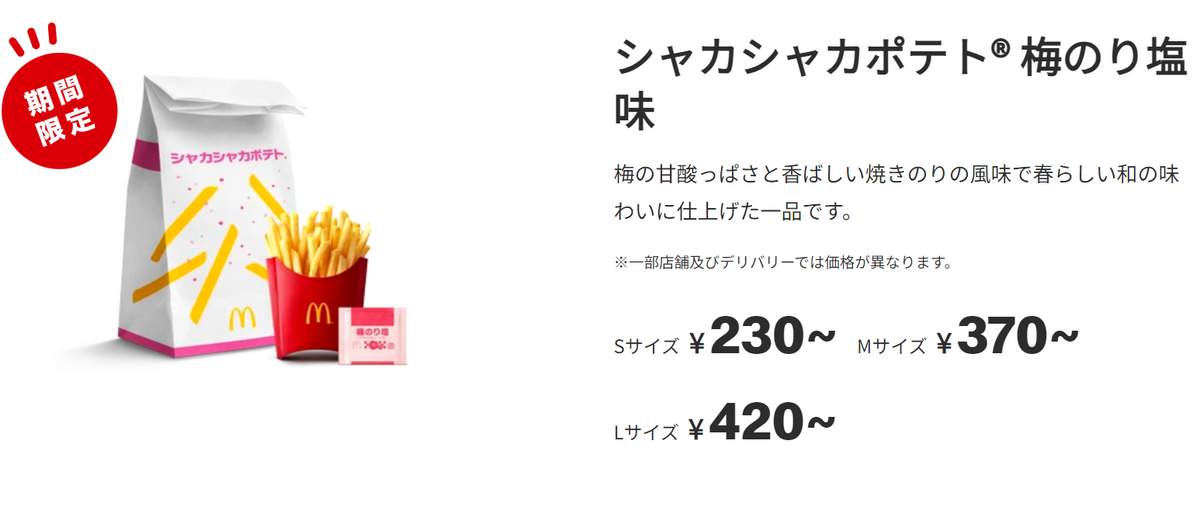 マクドナルド公式サイトより