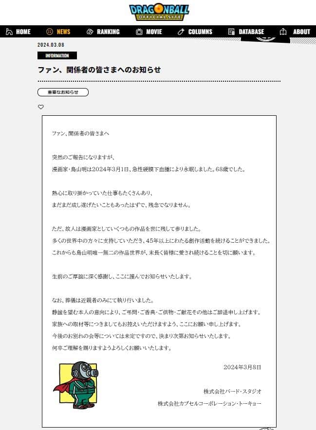 ドラゴンボール公式サイトより