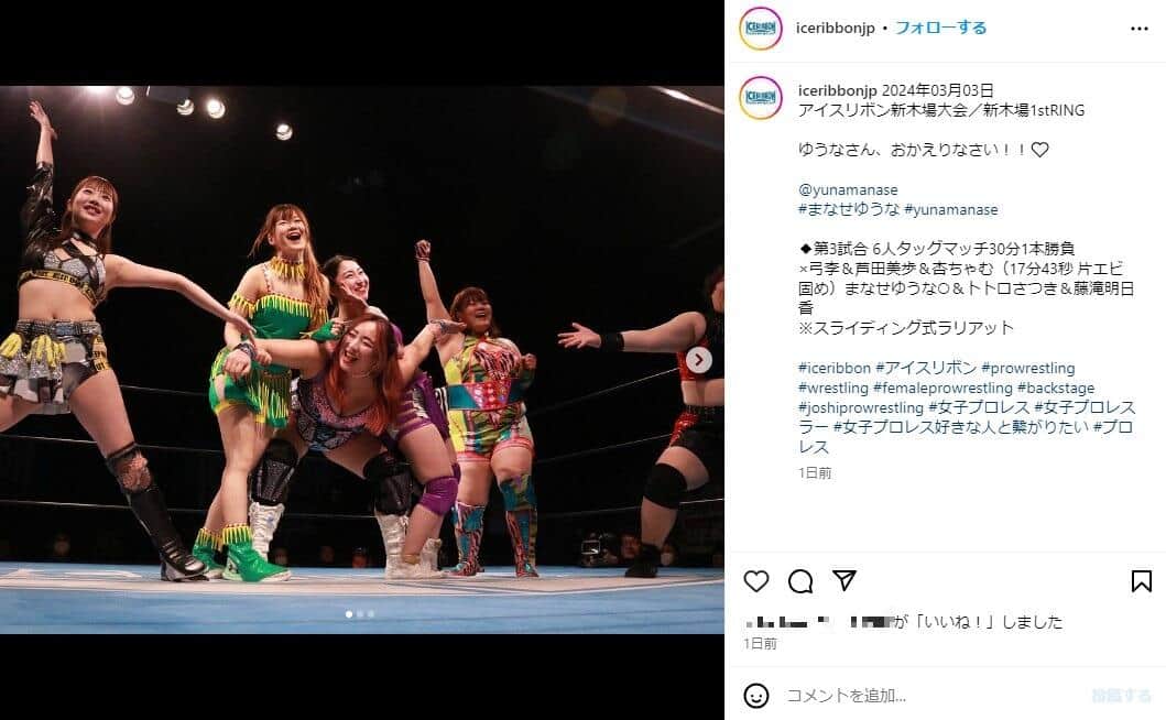 写真左が杏ちゃむさん、女子プロレス団体「アイスリボン」公式インスタグラム（＠iceribbonjp）より