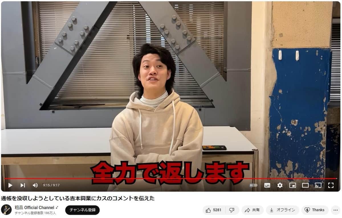 粗品さんのYouTubeより