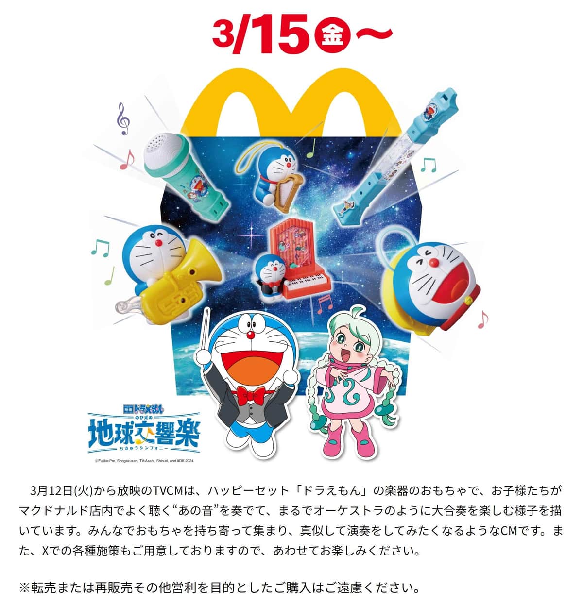 マクドナルド公式サイトより