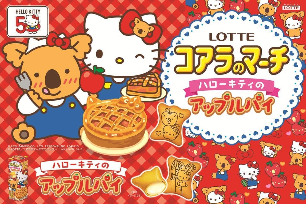 「コアラのマーチ＜ハローキティのアップルパイ＞」（C）2024 SANRIO CO., LTD. APPROVAL NO. L646115（C）L/KMP（PR TIMESより）