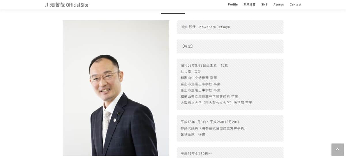 川畑哲哉氏のプロフィール（川畑氏の公式サイトより）