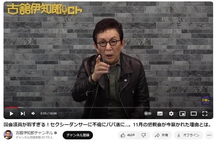 YouTubeチャンネル「古舘伊知郎チャンネル」で公開された動画より