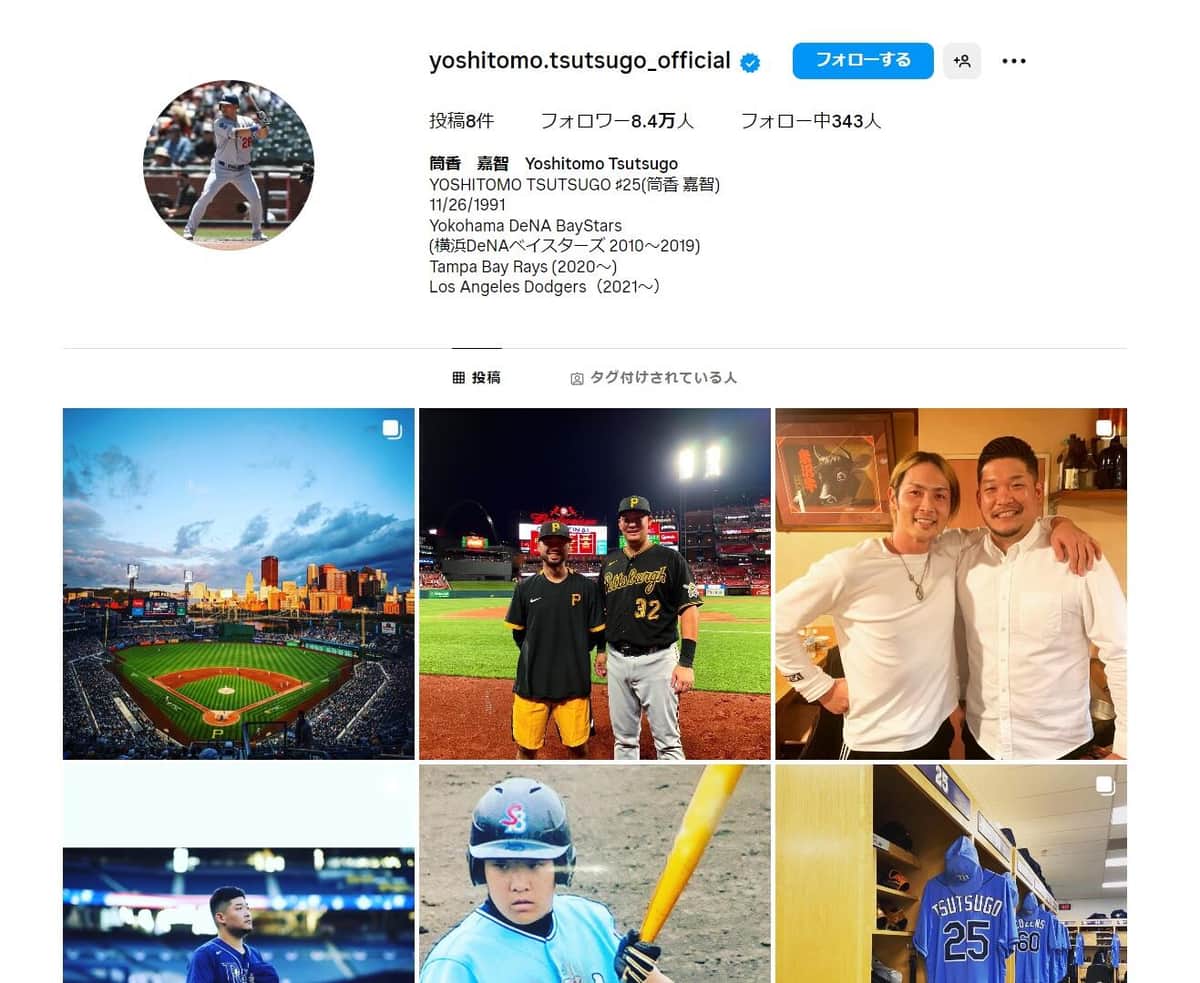 筒香嘉智選手のインスタグラム