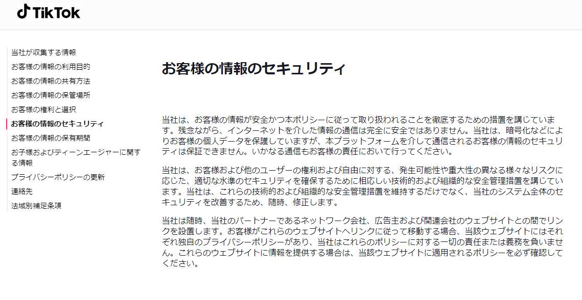 TikTok公式サイトより
