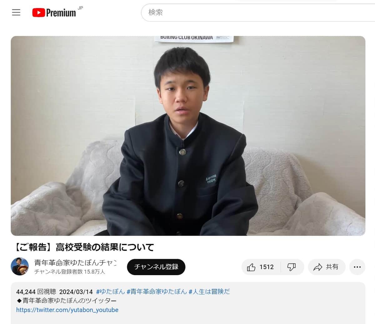 神妙な表情で高校受験の結果を報告する、ゆたぼんさん（写真はゆたぼんさんのYouTube動画から）