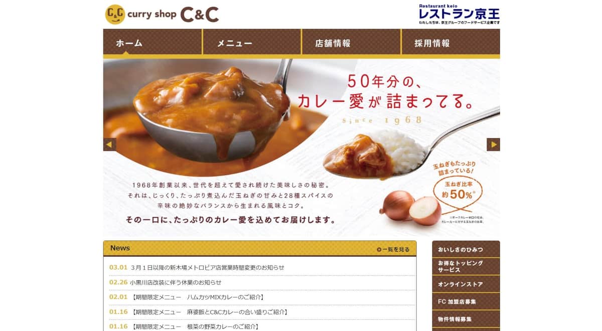 カレーショップ C&Cのウェブサイトより