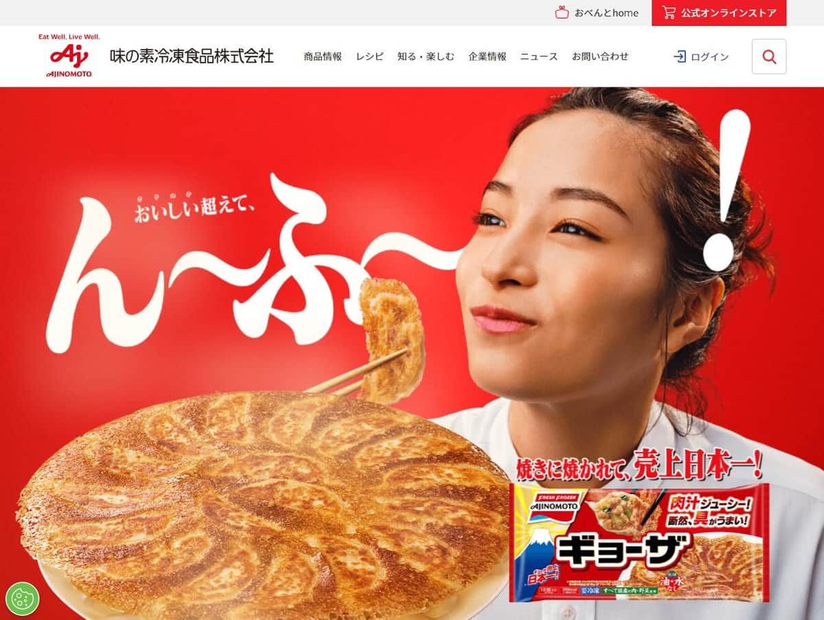 味の素冷凍食品の公式サイトより