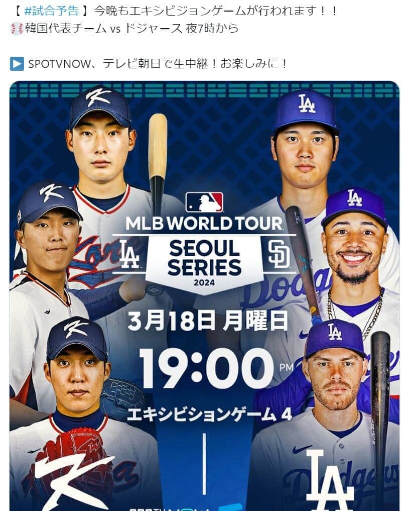 MLB JapanのXより