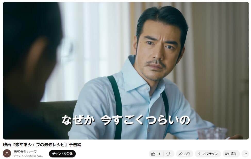 金城武さん、主演映画「恋するシェフの最強レシピ」予告より